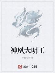 大明王神厉害吗