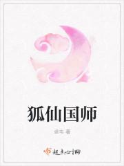 狐仙师傅