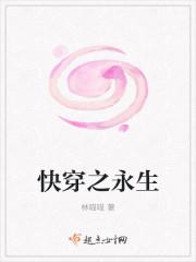 快穿之永生少女