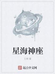 海神星怎么做好吃