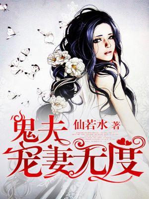 邪王宠妻无度