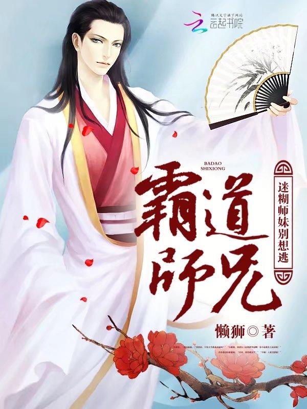 霸道师妹是汉子