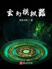 玄幻模拟器林凡