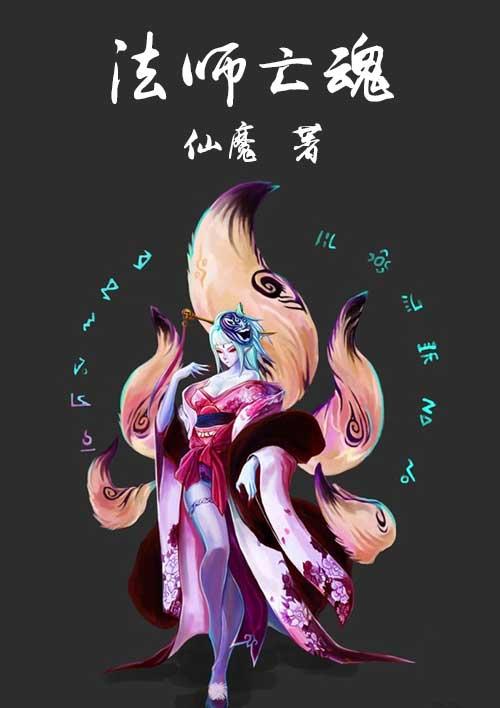 亡灵法师最帅