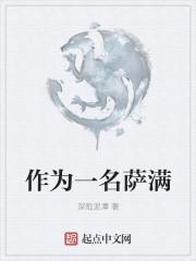 萨满学什么生活技能好