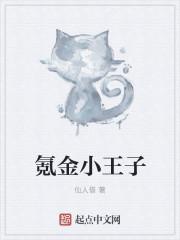 氪金小王子野猪