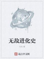 无敌星音乐进化史