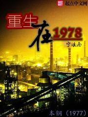 重生在70年代全文免费阅读无弹窗笔趣阁