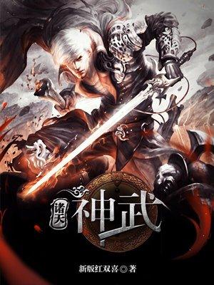 诸天神武txt全本 精校版