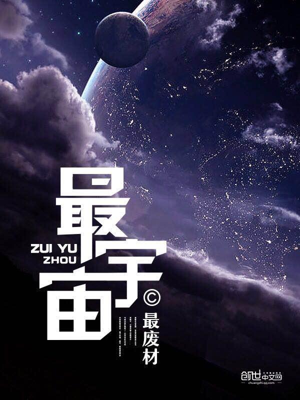 最宇宙境界划分