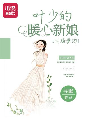 闪婚by一叶