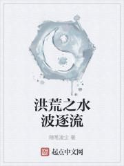 水波逐流意思什么