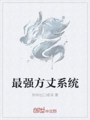 方丈签到系统