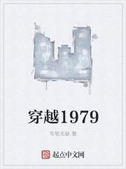 穿越1979打越战有系统的