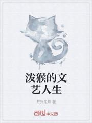 泼猴的由来