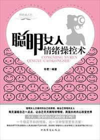 绿茶情绪操控术pdf