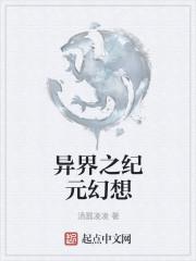 魔兽异界幻想攻略