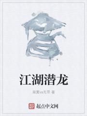 江湖红绿潜龙