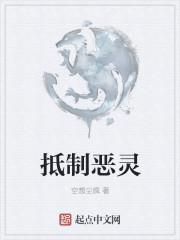 恶灵害怕什么