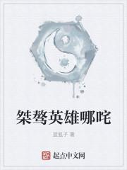 小小英雄小哪吒动画片