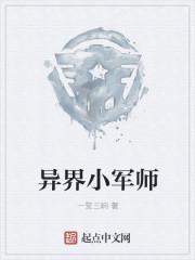 异界小军师邹正