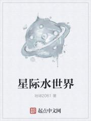 星际穿越 全是水的星球