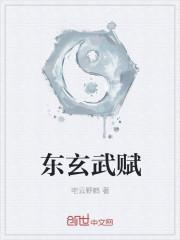 玄武动是什么意思