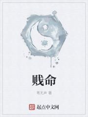 贱命好养活的名字