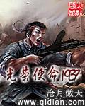 光荣使命1937免费阅读