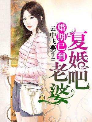 婚期已定总裁