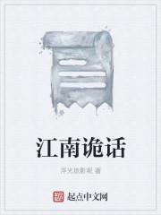 黑白画江南