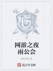 神罚网游公会