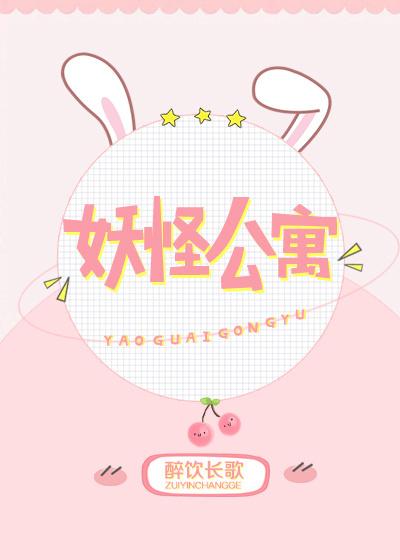 妖怪公寓漫画免费观看下拉式醉饮长歌