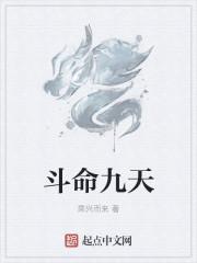 九命天师