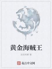 海贼王之黄金城免费观看完整版