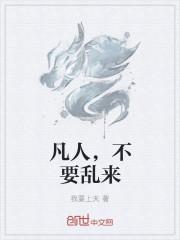 不要以为师尊是凡人