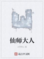 大乾仙师大结局