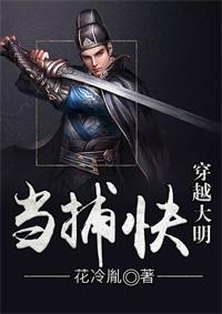 大明捕快漫画