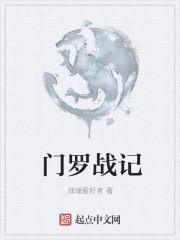 门罗 知乎