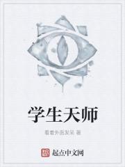 天师升学班