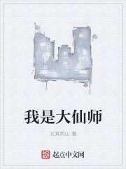 我是大师仙漫画