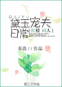 红楼宠黛玉日常其莫手机