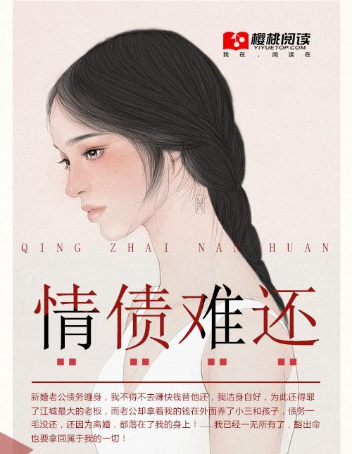 情债难还 漫画