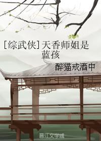 天香师妹