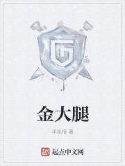 抱紧师尊的金大腿