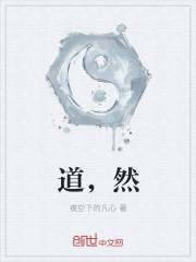 道然是什么意思