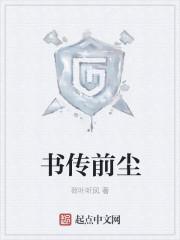 书传是什么意思