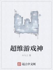 维神是什么游戏