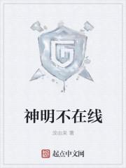 神明不许我恋爱——云迷