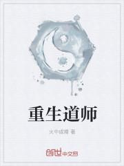 重生巨贾师道